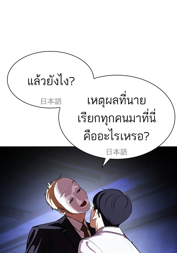 LOOKISM - หน้า 141