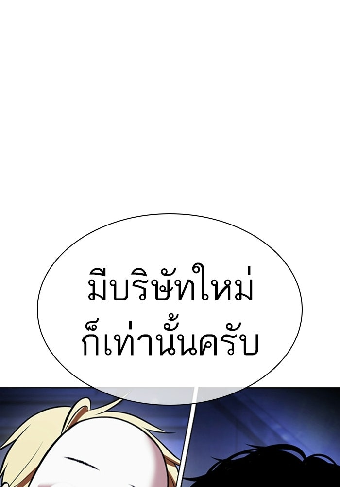 LOOKISM - หน้า 144