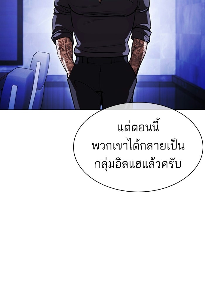 LOOKISM - หน้า 166