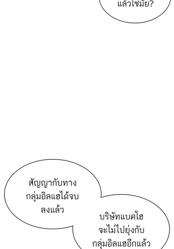LOOKISM - หน้า 79