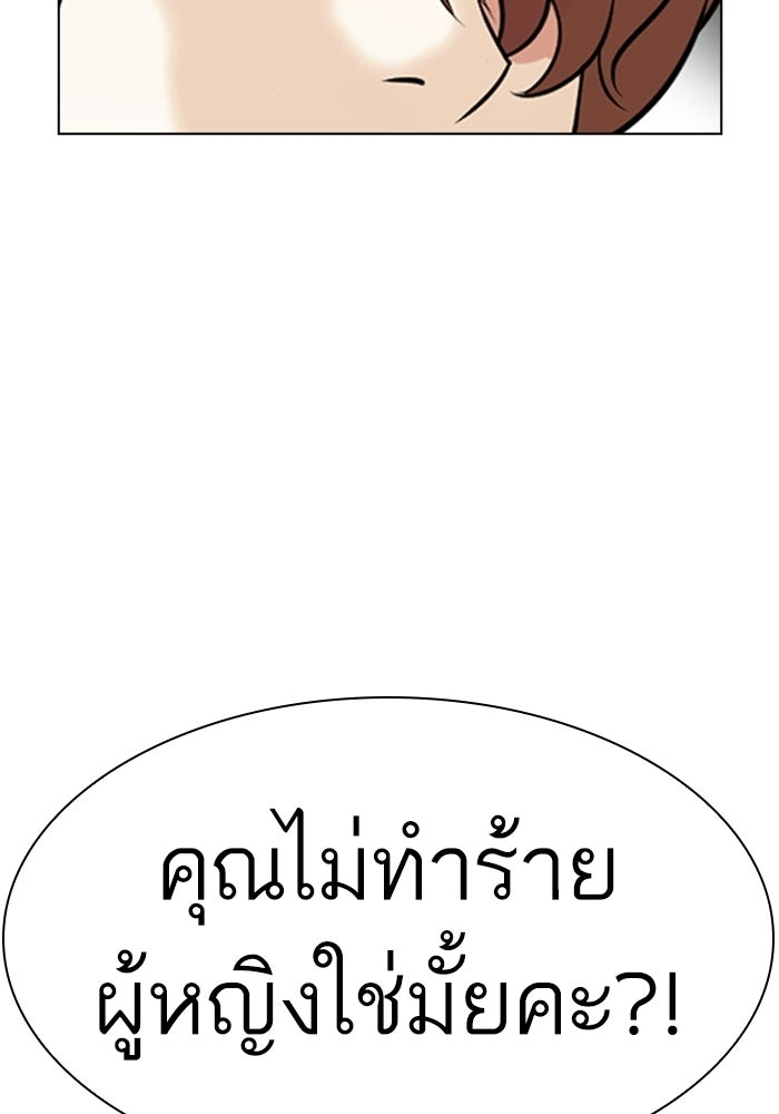 LOOKISM - หน้า 97