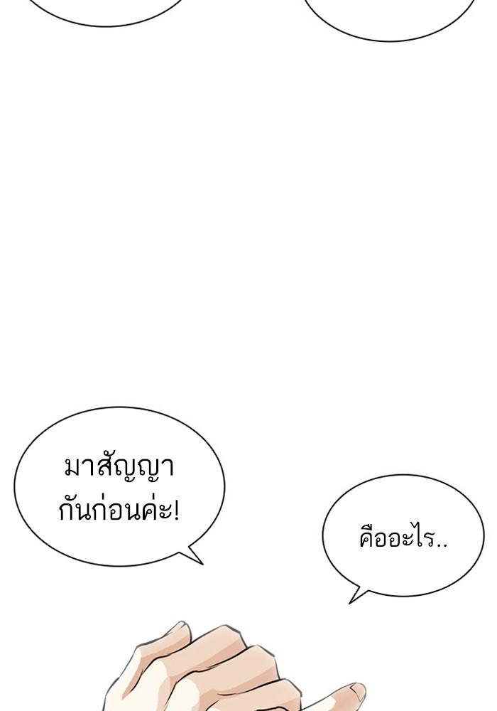 LOOKISM - หน้า 99