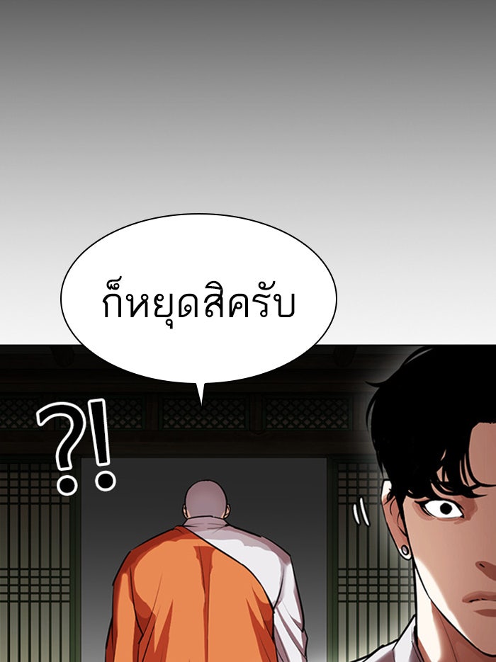 LOOKISM - หน้า 103