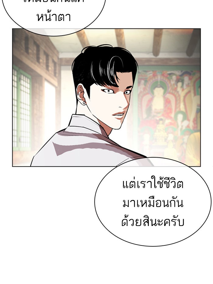 LOOKISM - หน้า 105