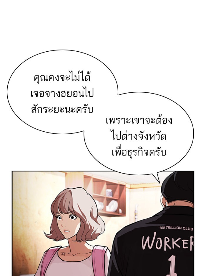 LOOKISM - หน้า 135