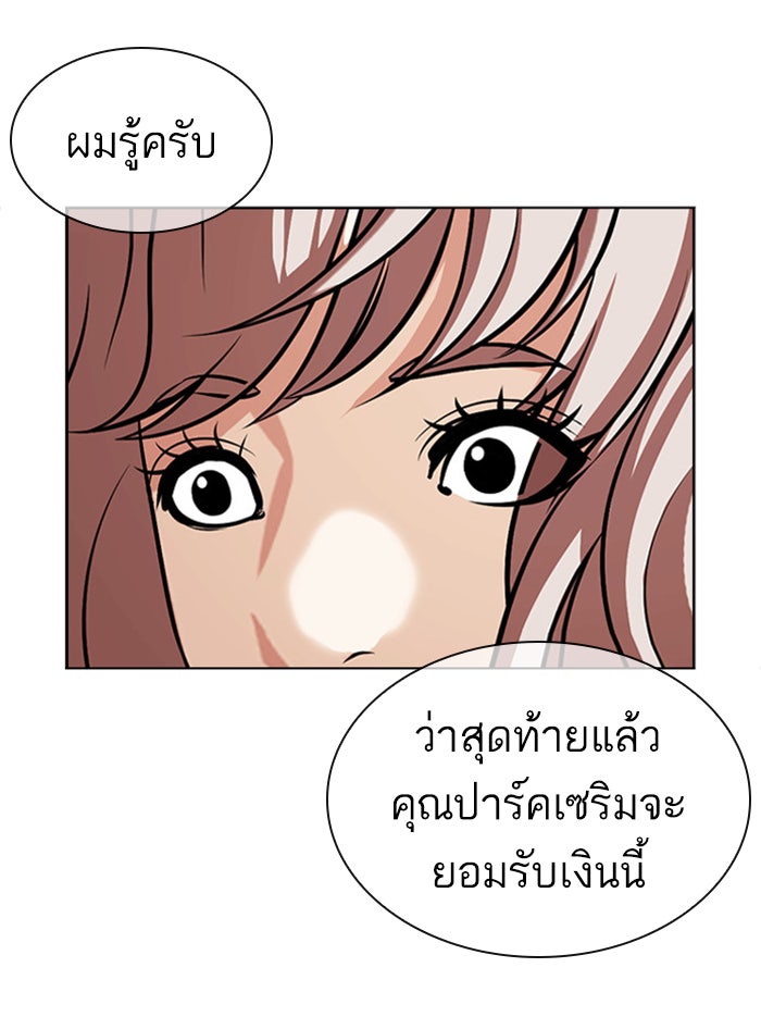 LOOKISM - หน้า 137
