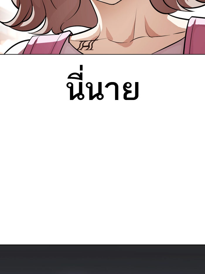 LOOKISM - หน้า 143