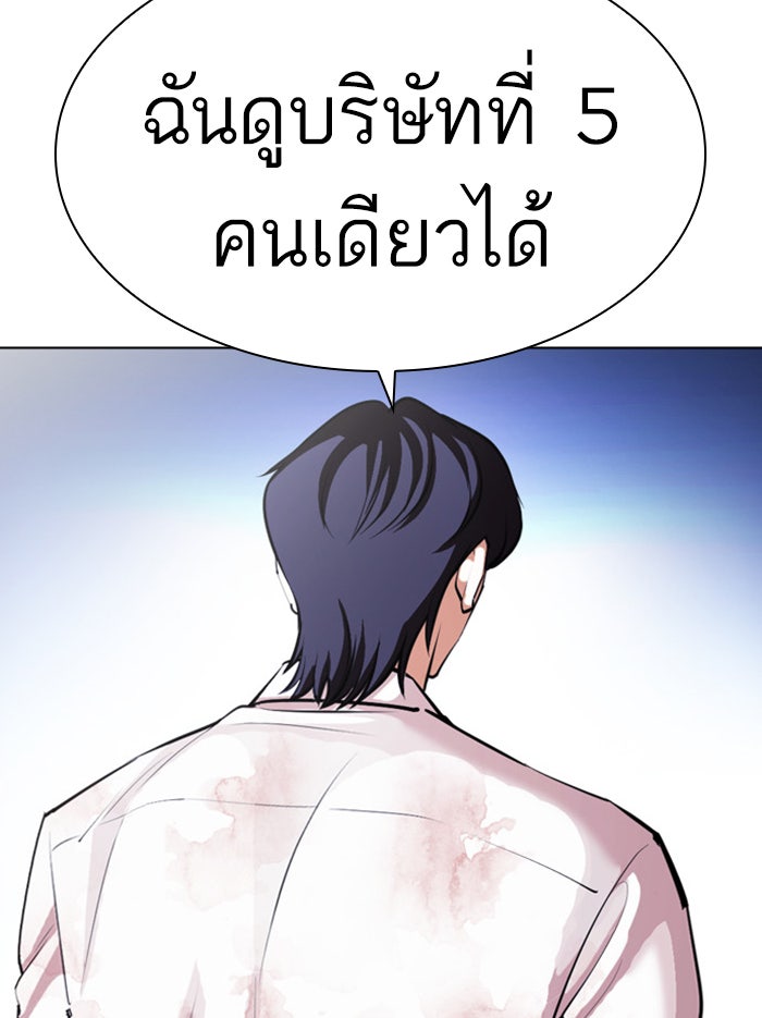 LOOKISM - หน้า 154