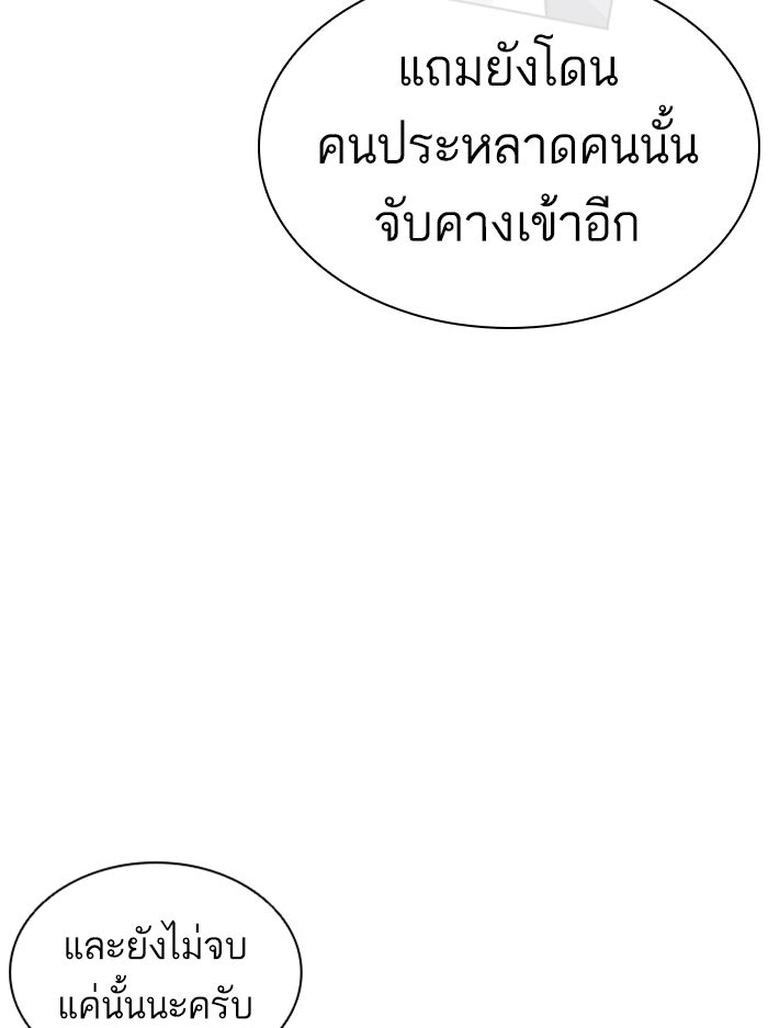 LOOKISM - หน้า 172