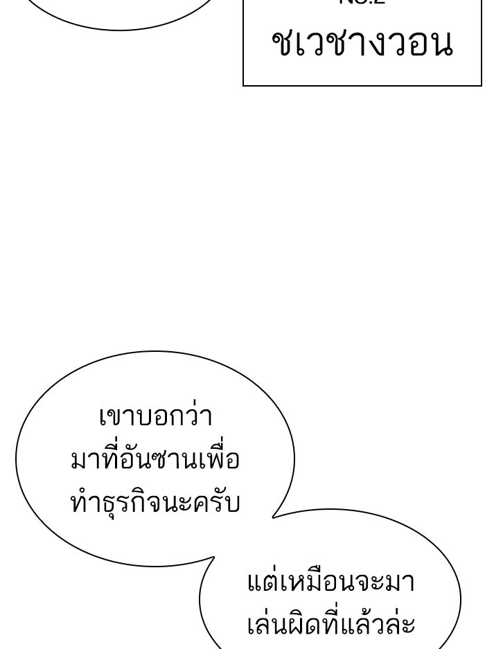 LOOKISM - หน้า 188