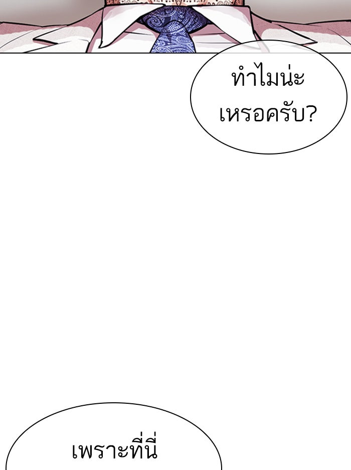 LOOKISM - หน้า 191