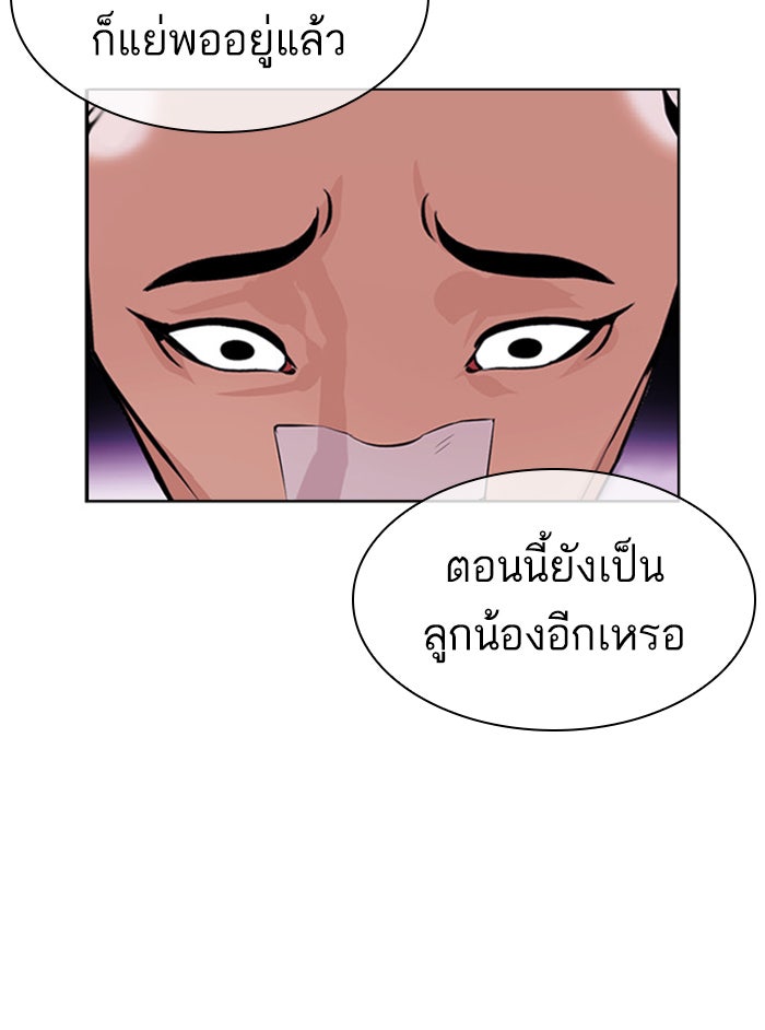 LOOKISM - หน้า 209