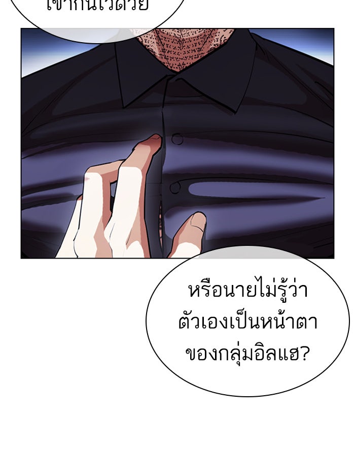 LOOKISM - หน้า 23