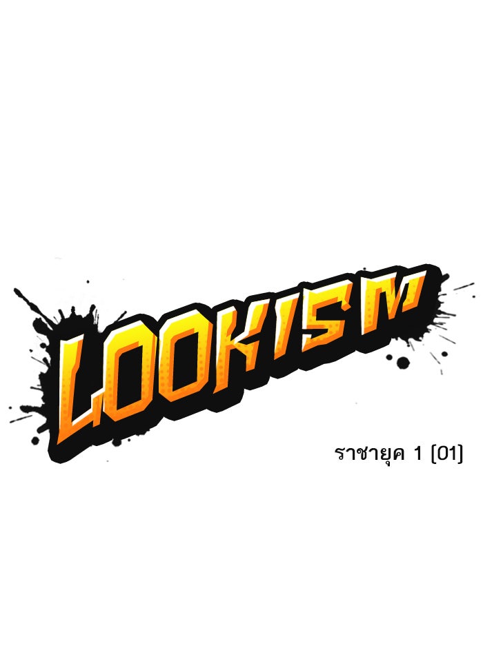 LOOKISM - หน้า 30