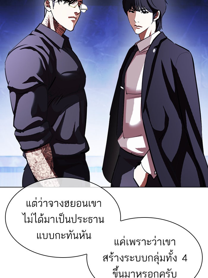 LOOKISM - หน้า 36