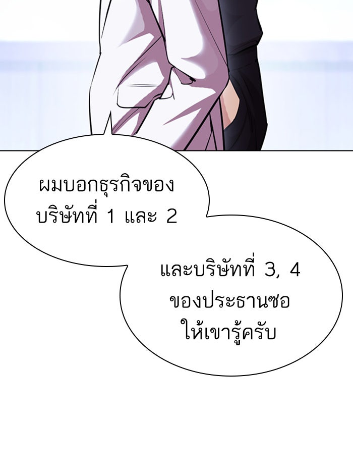 LOOKISM - หน้า 44