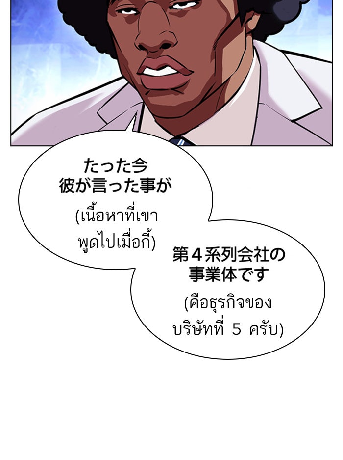 LOOKISM - หน้า 61
