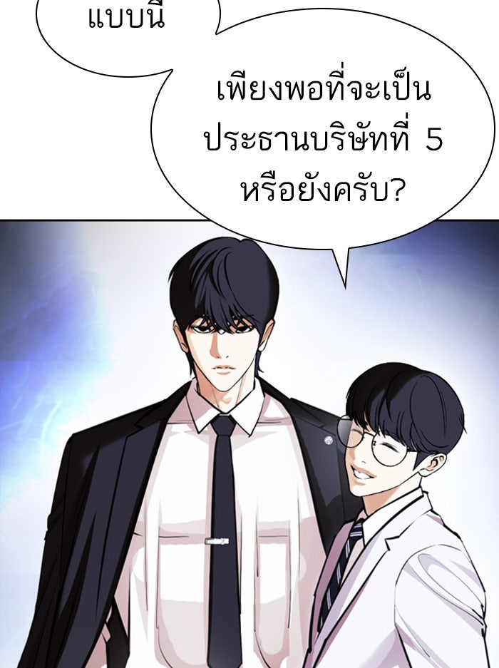 LOOKISM - หน้า 63
