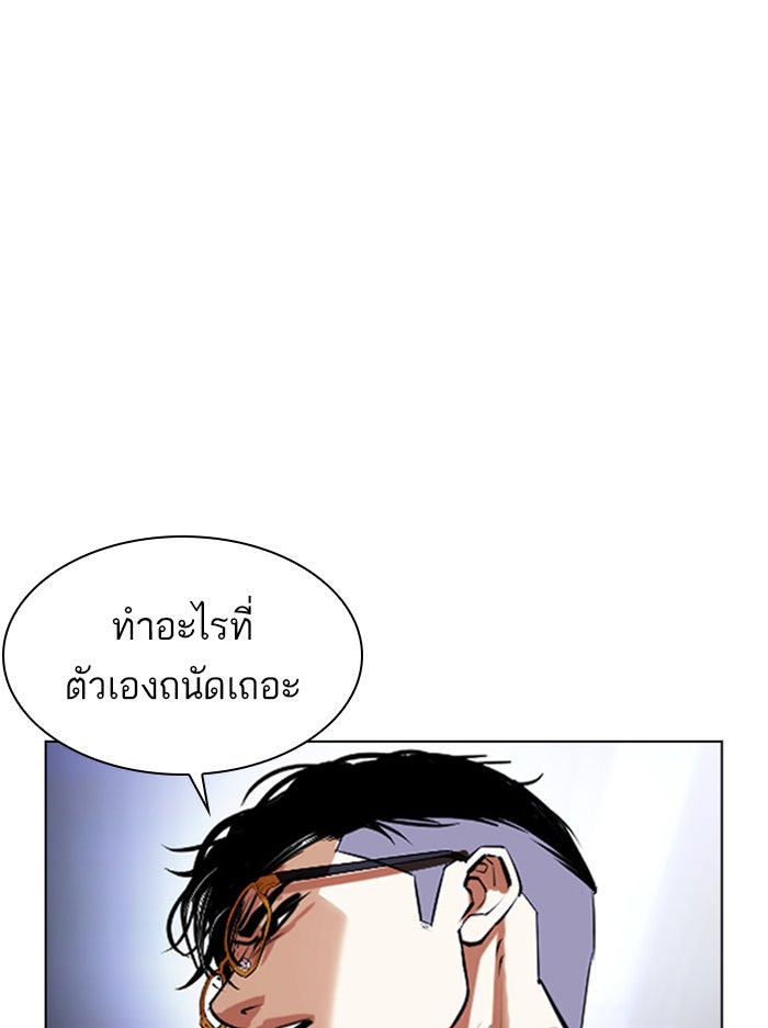 LOOKISM - หน้า 68
