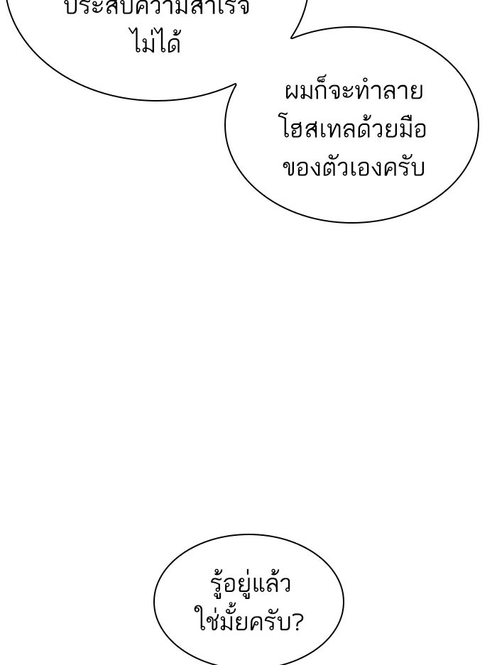 LOOKISM - หน้า 73