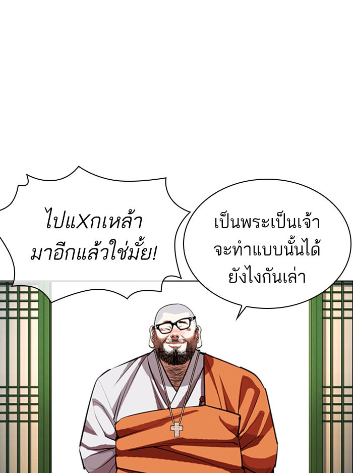 LOOKISM - หน้า 79