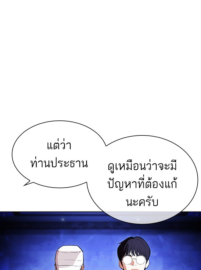 LOOKISM - หน้า 8