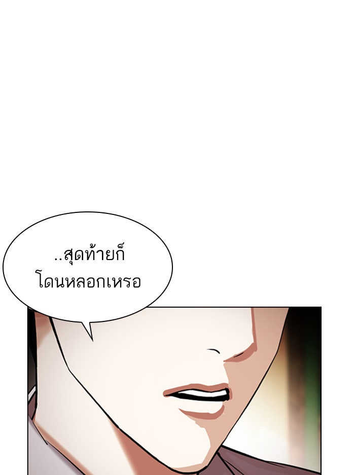 LOOKISM - หน้า 92