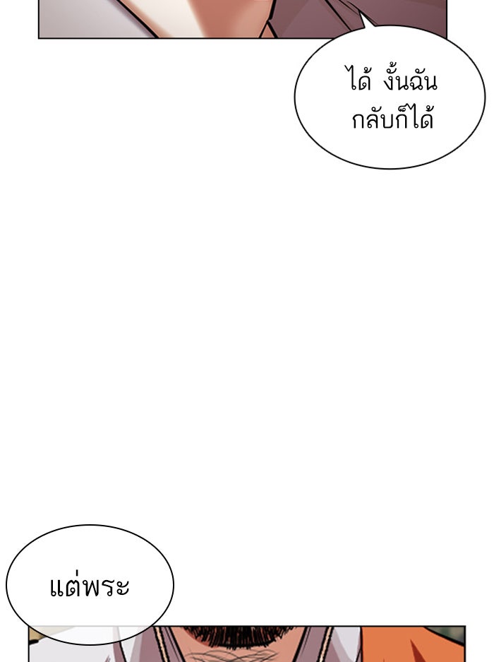 LOOKISM - หน้า 93