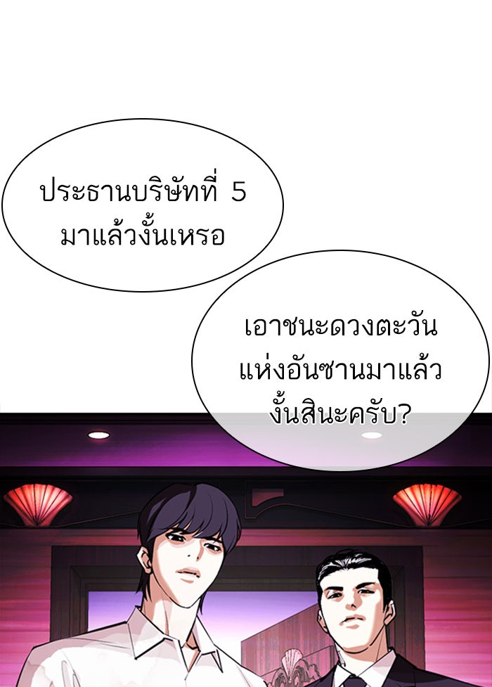 LOOKISM - หน้า 141