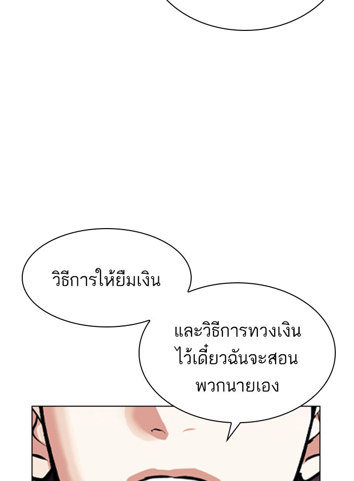 LOOKISM - หน้า 157