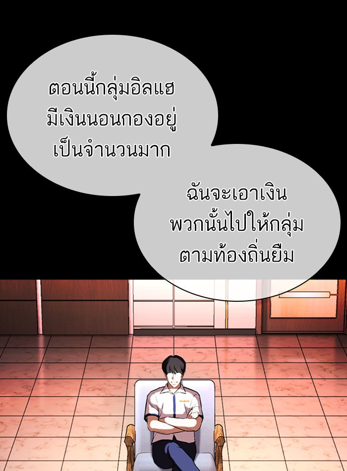 LOOKISM - หน้า 170