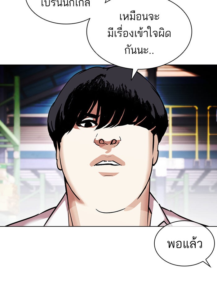LOOKISM - หน้า 201
