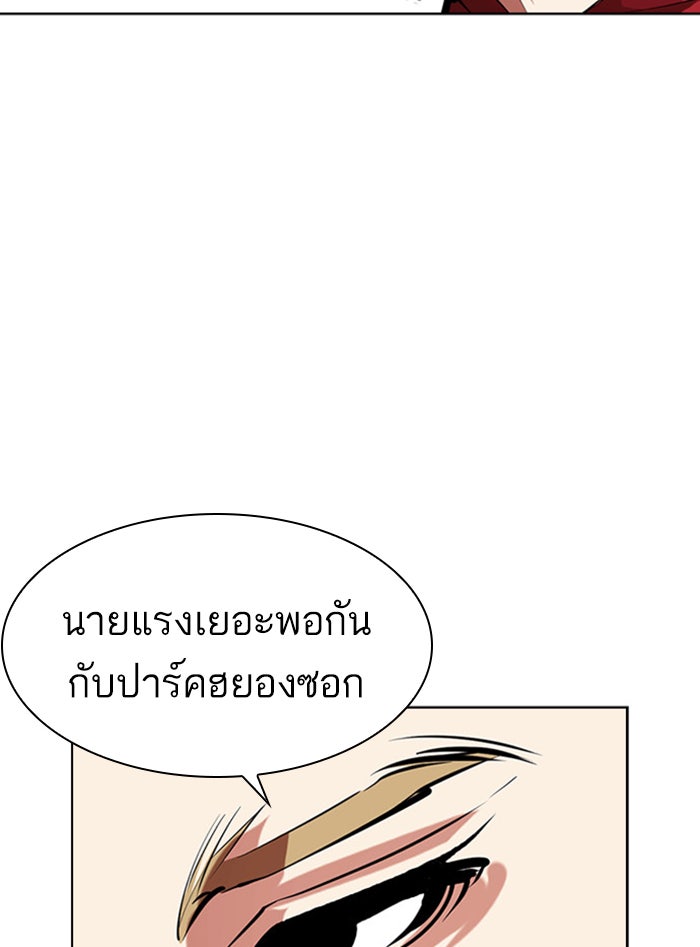 LOOKISM - หน้า 25