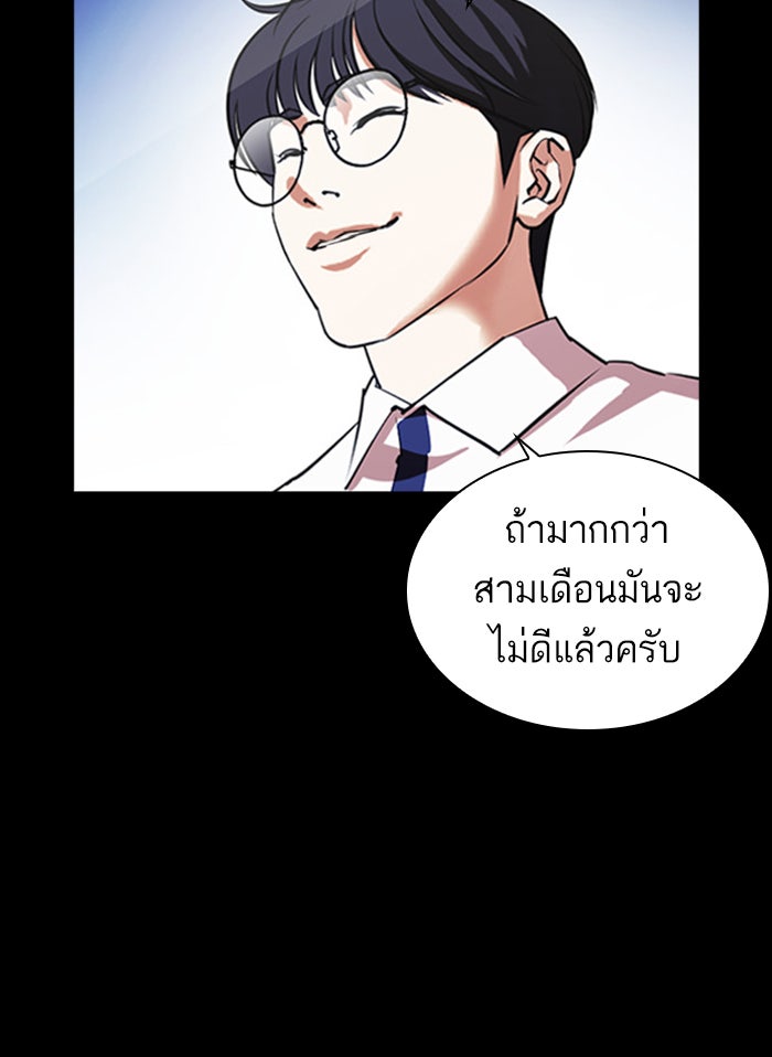 LOOKISM - หน้า 38