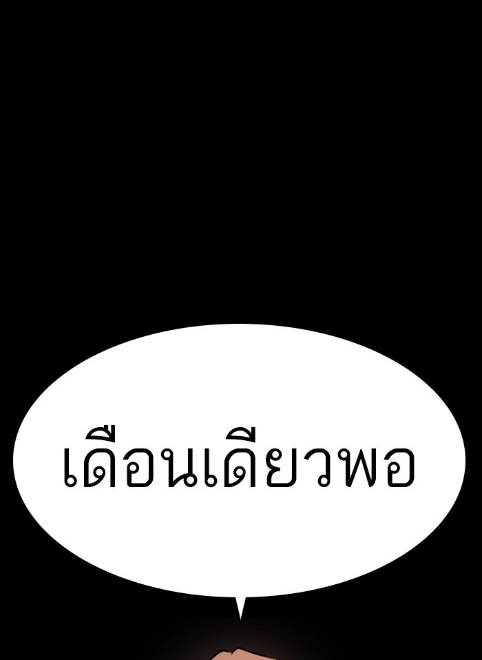 LOOKISM - หน้า 40