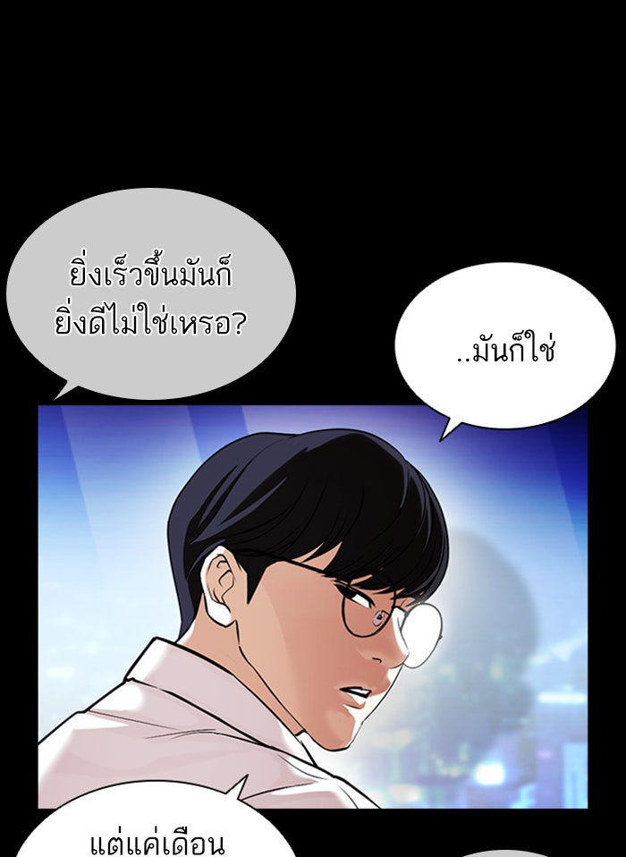 LOOKISM - หน้า 44