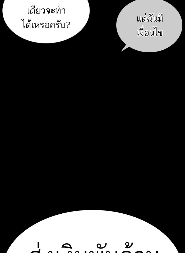 LOOKISM - หน้า 45