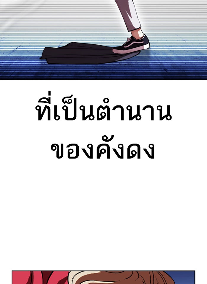 LOOKISM - หน้า 77