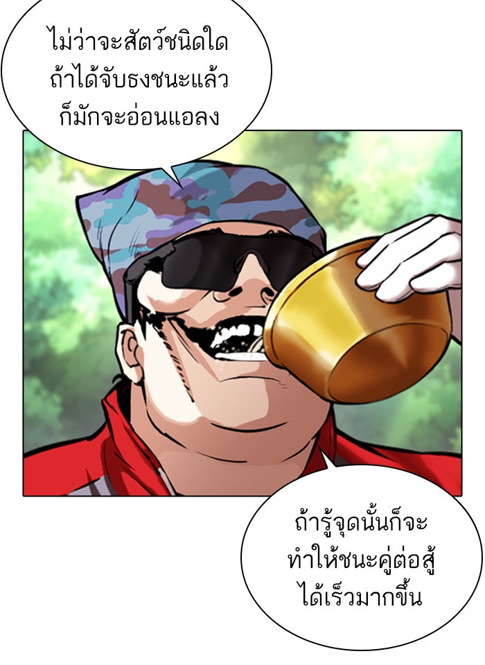 LOOKISM - หน้า 91