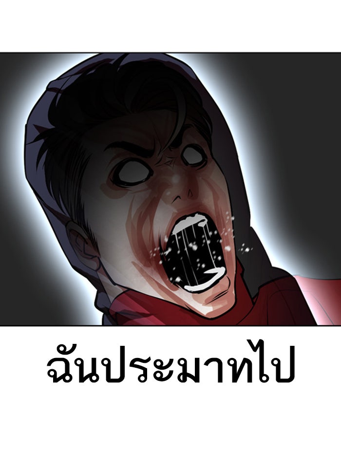 LOOKISM - หน้า 98