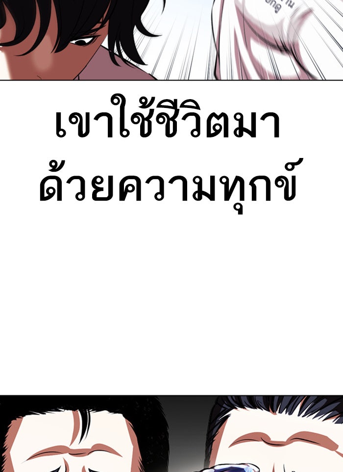 LOOKISM - หน้า 139