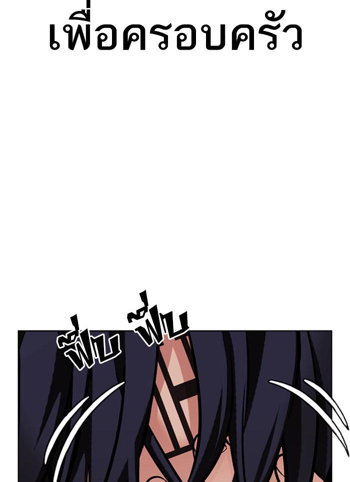 LOOKISM - หน้า 143