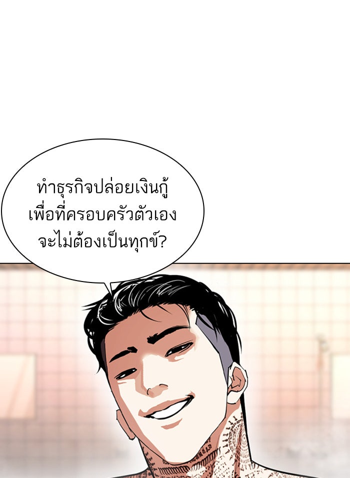 LOOKISM - หน้า 188