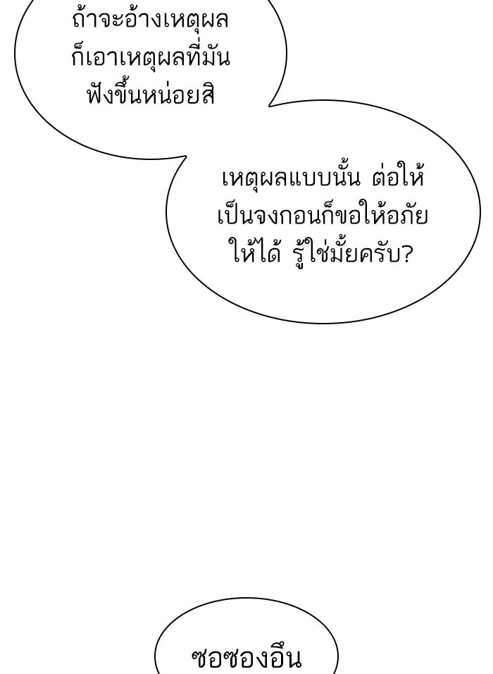 LOOKISM - หน้า 191