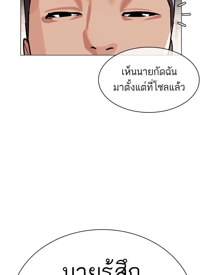 LOOKISM - หน้า 198