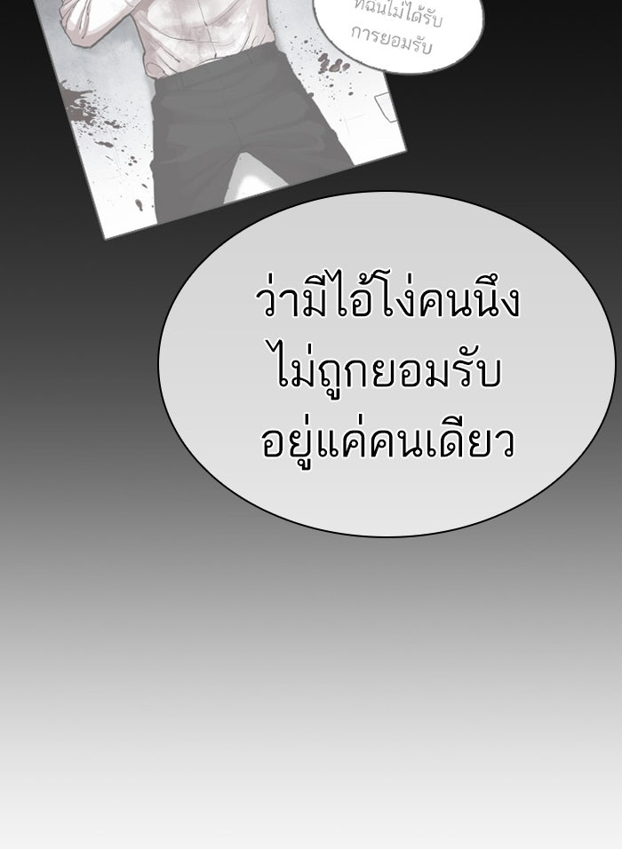 LOOKISM - หน้า 204