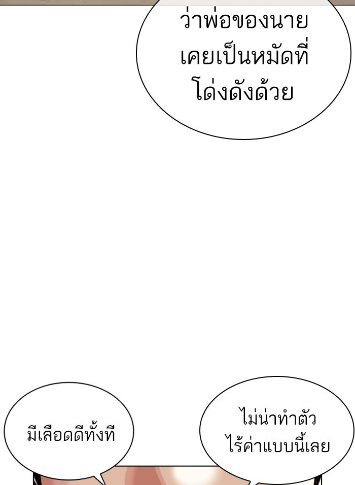 LOOKISM - หน้า 212