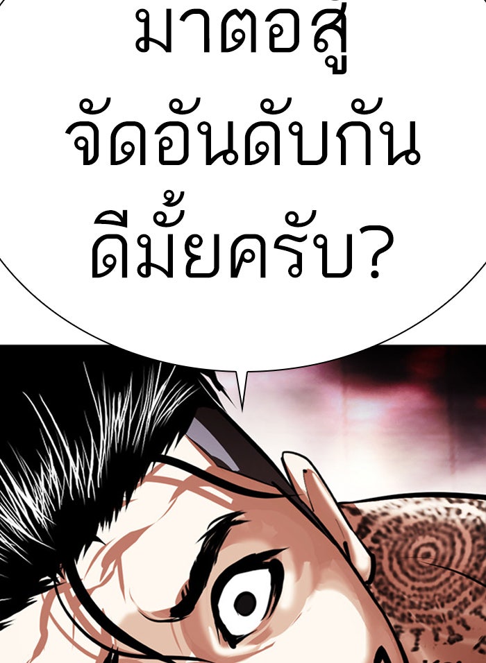 LOOKISM - หน้า 215