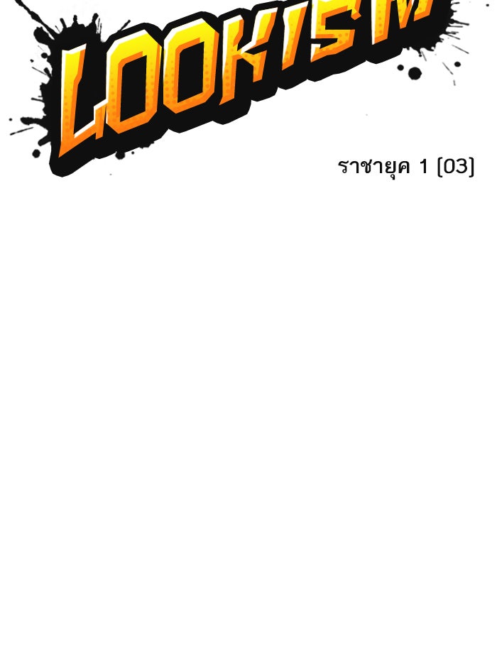 LOOKISM - หน้า 31