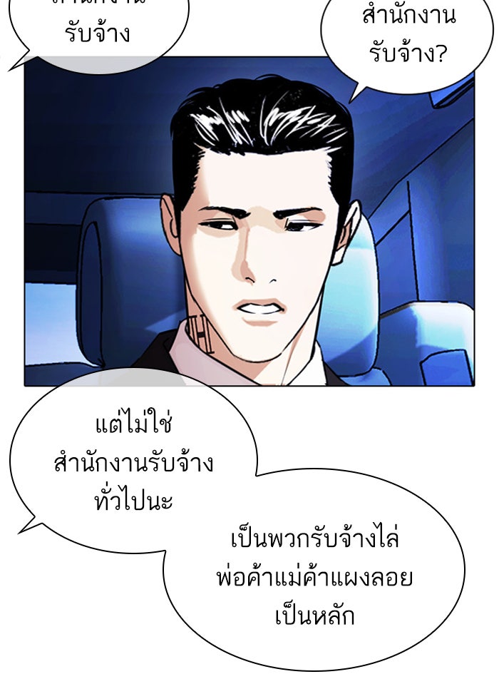 LOOKISM - หน้า 39